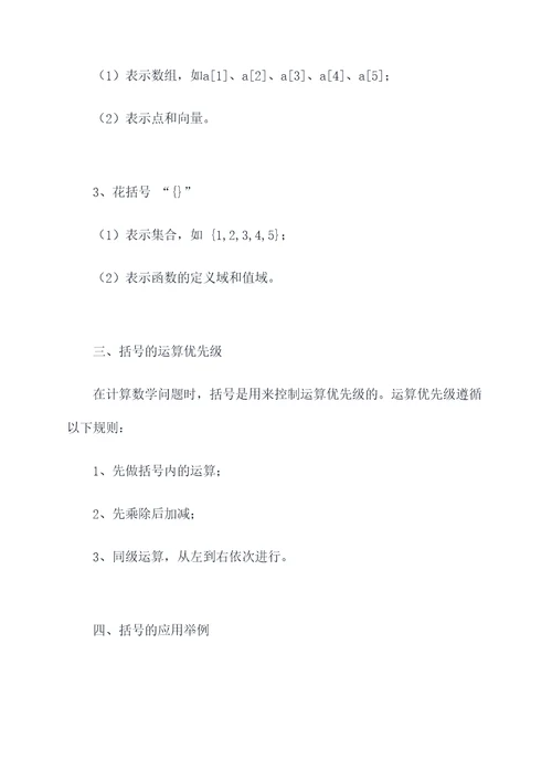 小学数学括号的知识点