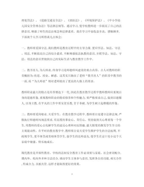 精编教师学习法制心得体会范文3篇.docx