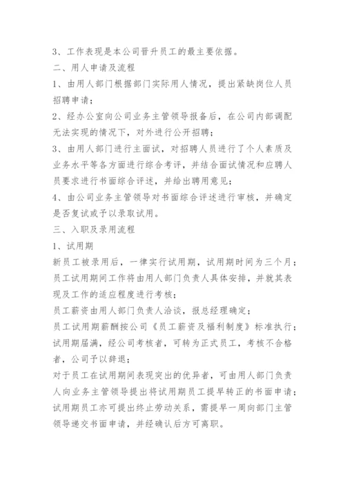 员工聘用制度及流程.docx