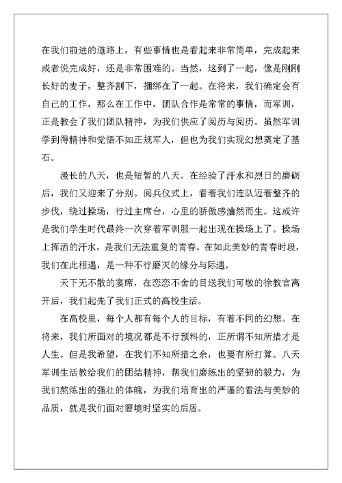 2022年锤炼青春优秀范文5篇