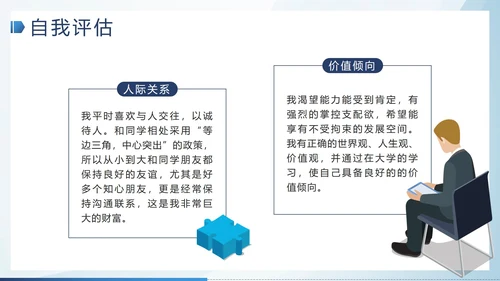 蓝色简约微立体大学生职业生涯规划带内容PPT模板