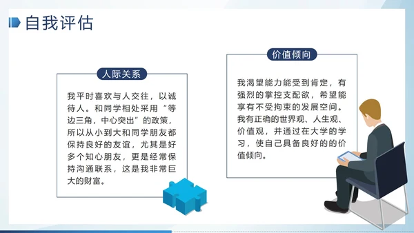 蓝色简约微立体大学生职业生涯规划带内容PPT模板