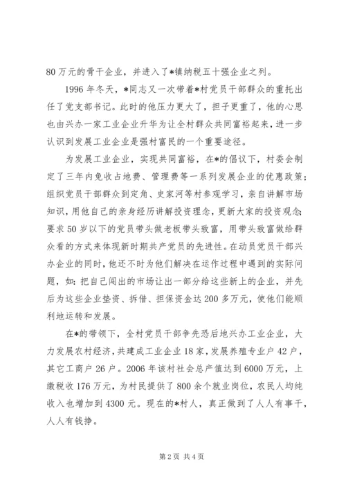 书记党支部的事迹材料.docx