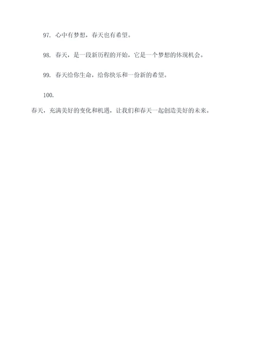 春天萌发谚语
