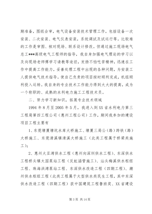 任职以来的工作报告(敖).docx