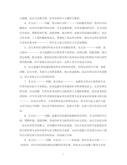 2023年学生毕业论文指导老师评语.docx