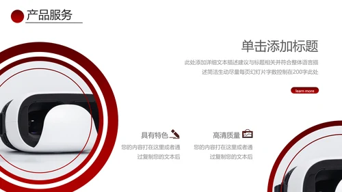 欧美大气红色企业宣传公司简介PPT模板
