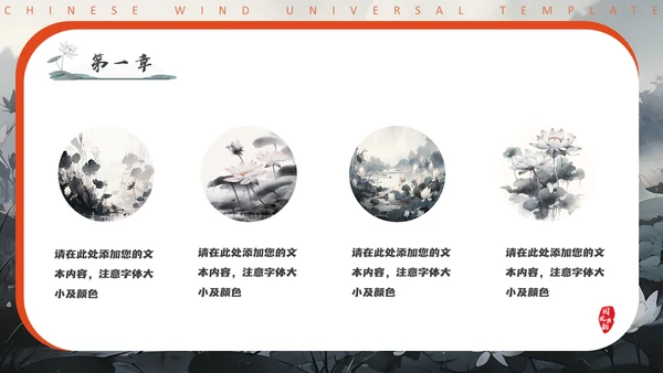 水墨国风荷花通用PPT模板