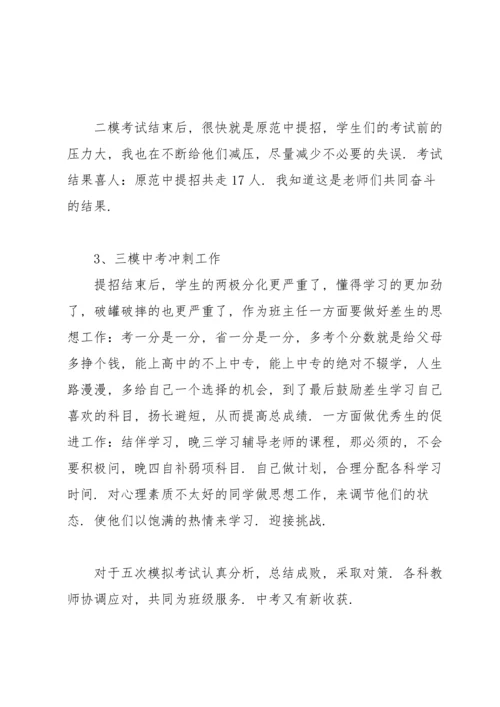 初中班主任工作总结模板.docx