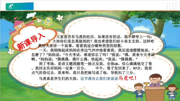第4课不做“小马虎”（课件）-（共27张PPT）