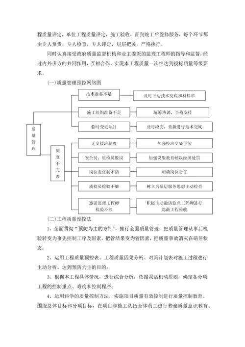 住宅建设工程保证质量的组织与技术措施毕业设计论文.docx