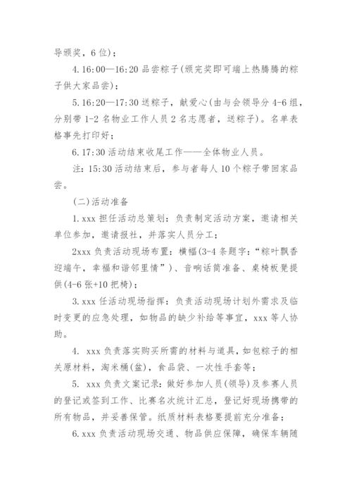 社区端午节包粽子比赛活动方案.docx