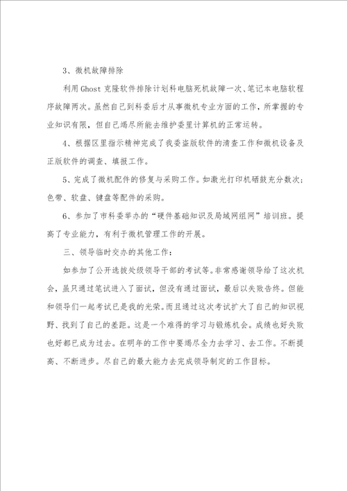 高级工程师技术工作总结
