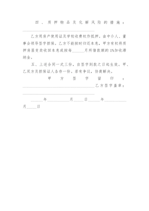 公司借款合同 标准版.docx