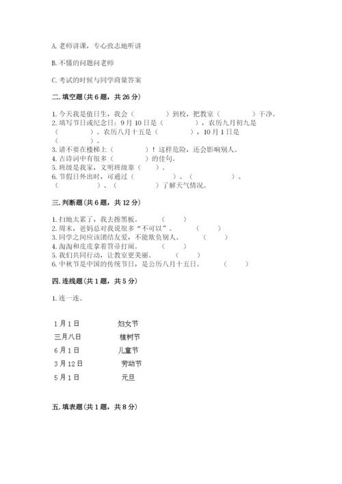 部编版二年级上册道德与法治期中测试卷带答案（能力提升）.docx