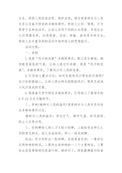 幼儿园大班植树节教案及反思.docx