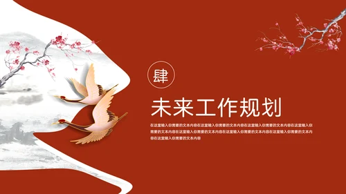 新中国风水墨层次感冬梅工作汇报通用PPT模板