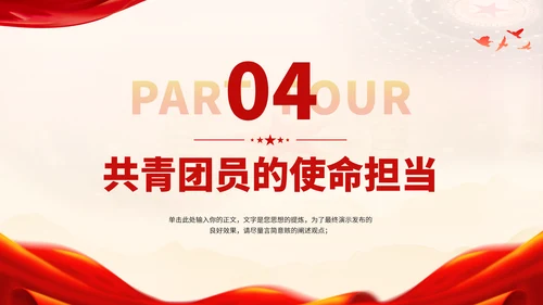 党政红色团课PPT模板