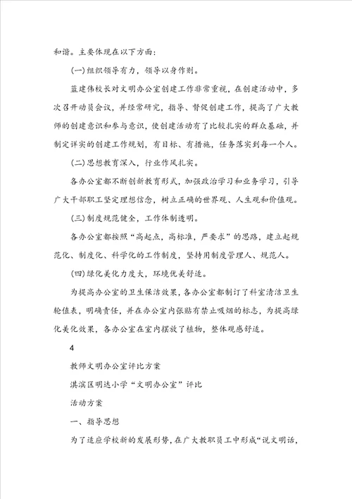 关于教师文明办公室评比方案