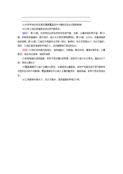 2019 2020学年高中地理课时分层作业7农业区位因素（含解析）中图版