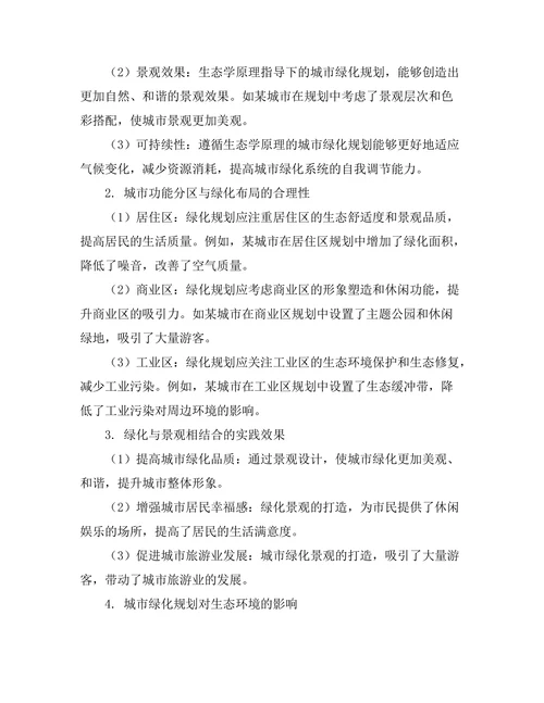 生态学视角下的城市绿化规划研究