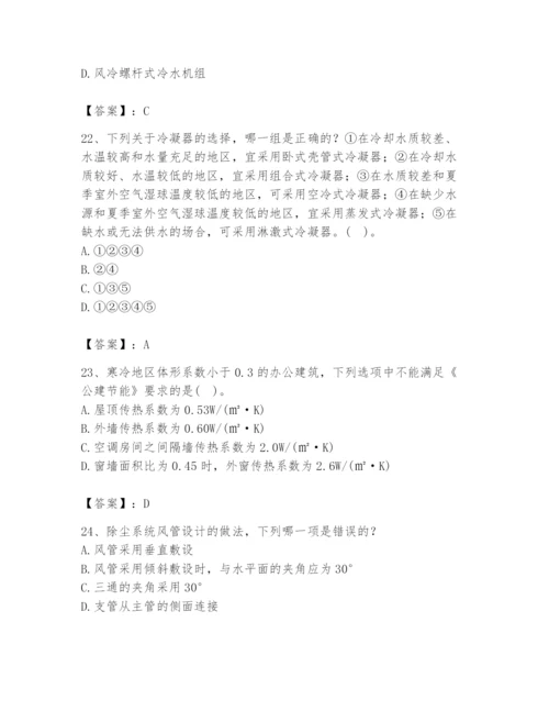 公用设备工程师之专业知识（暖通空调专业）题库含答案【模拟题】.docx
