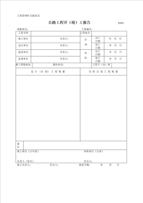 大中修关键工程监理管理表式