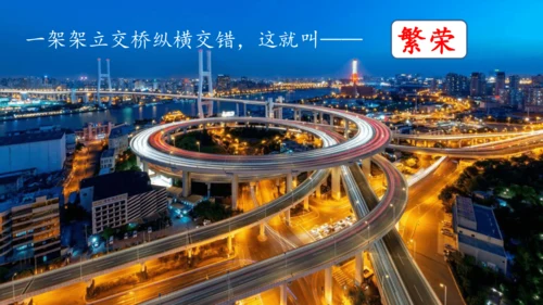 识字1《神州谣》课件