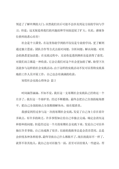 寒假社会实践感悟心得1范文