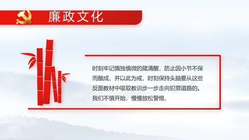 反腐倡廉党风廉政建设工作总结PPT