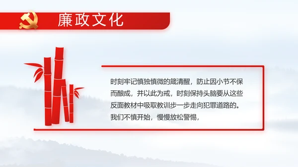反腐倡廉党风廉政建设工作总结PPT