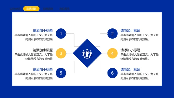 企业招聘会招贤纳士PPT模板