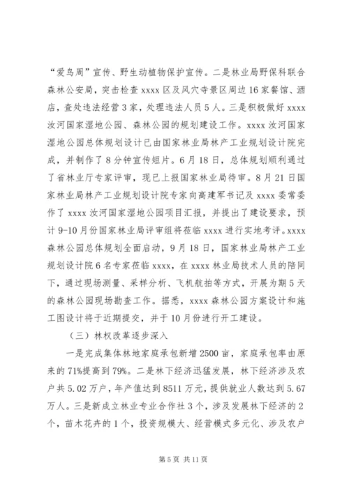 林业局XX年工作总结和XX年工作计划.docx