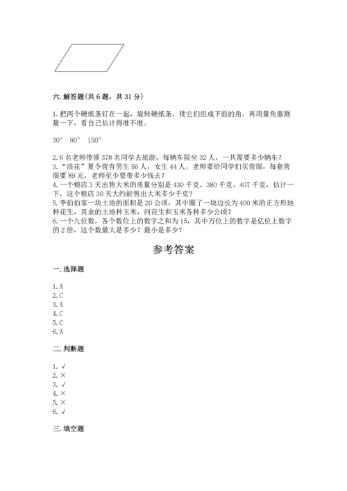 人教版四年级上册数学期末测试卷附答案（能力提升）.docx