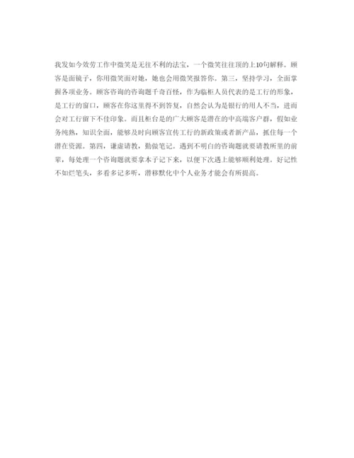 精编银行实习参考心得体会五篇参考范文.docx