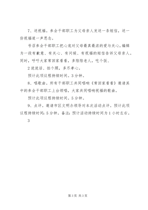 道德讲堂活动实施方案——孝老爱亲.docx