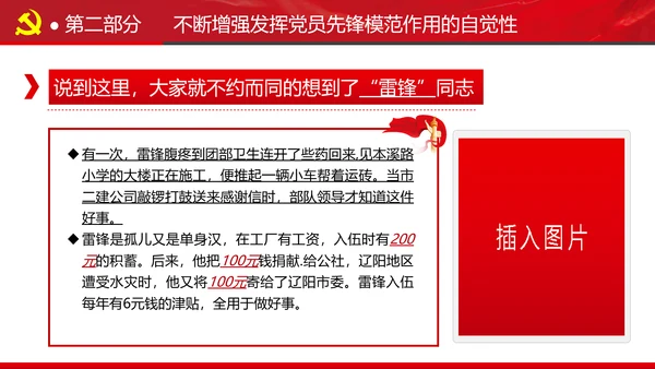 发挥党员先锋模范作用专题党课组支部PPT