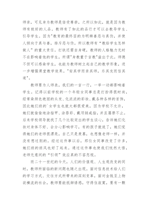教师师德师风建设学习心得体会_1.docx