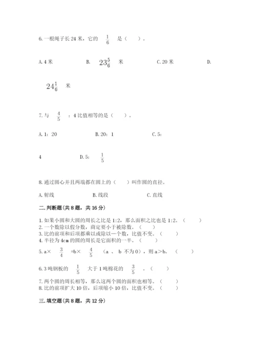 人教版六年级上册数学期末考试卷带答案（培优）.docx