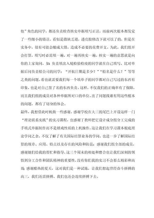 国际结算专业实习心得报告