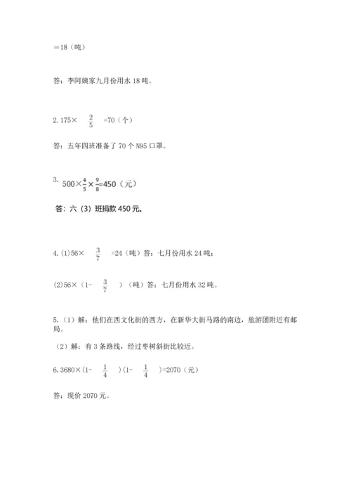 人教版六年级上册数学 期中测试卷精编答案.docx