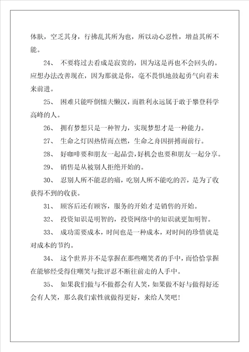 创业励志名言名句大全励志名言名句大全