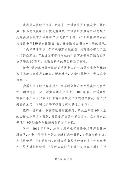 决战脱贫攻坚推进产业革命典型事迹.docx