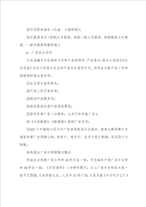 公司企划部工作总结