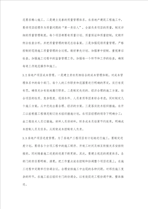 建筑房地产工程项目管理理性分析张炜