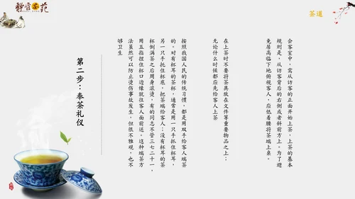 茶道茗茶简约古风通用PPT模板