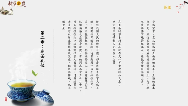茶道茗茶简约古风通用PPT模板