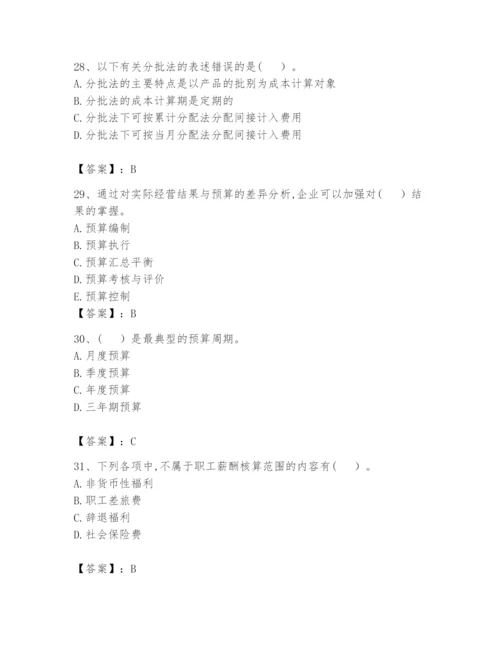 2024年初级管理会计之专业知识题库含答案（b卷）.docx