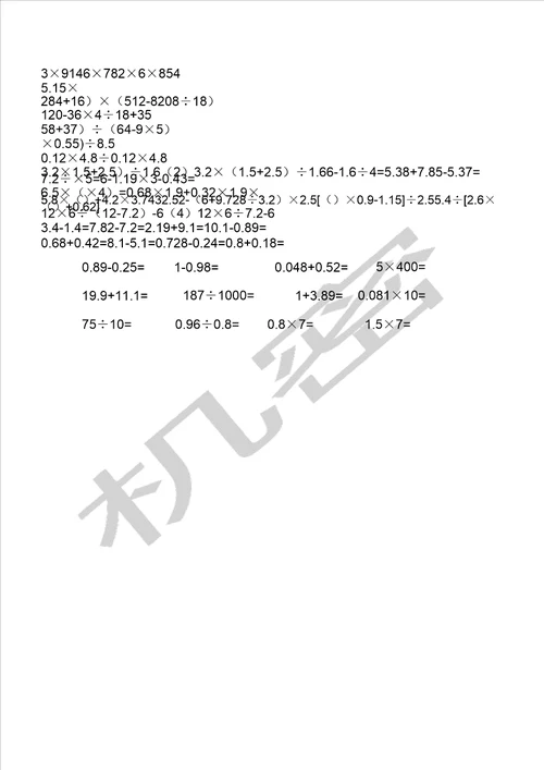 五年级数学口算题