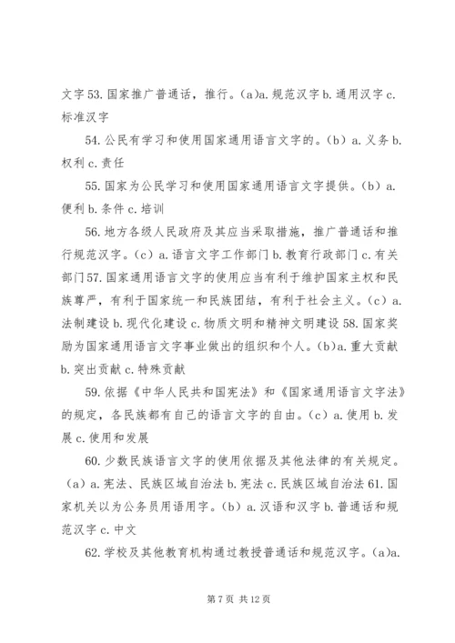 学习《国家通用语言文字法》心得体会 (6).docx